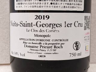 プリューレ・ロック Prieure Roch Nuits St Georges Clos de Corvees